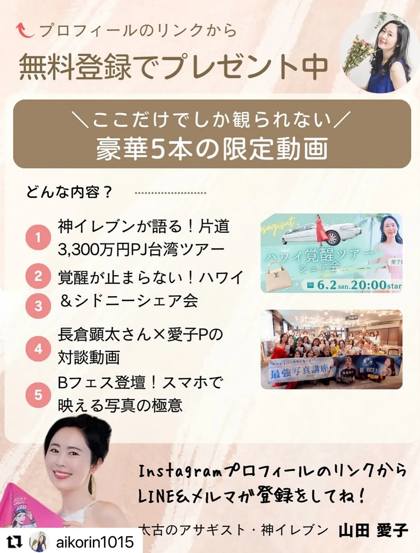 ご紹介いただきありがとうございます✨