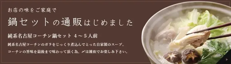 鍋セットの通販はじめました